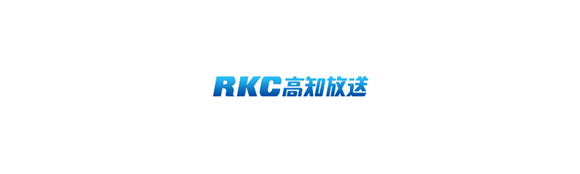 RKC高知放送