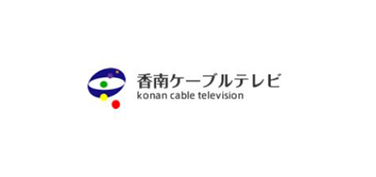 香南ケーブルテレビ