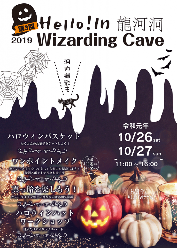 「第三回 Hello ! In 龍河洞 Wizarding Cave」チラシ（表）